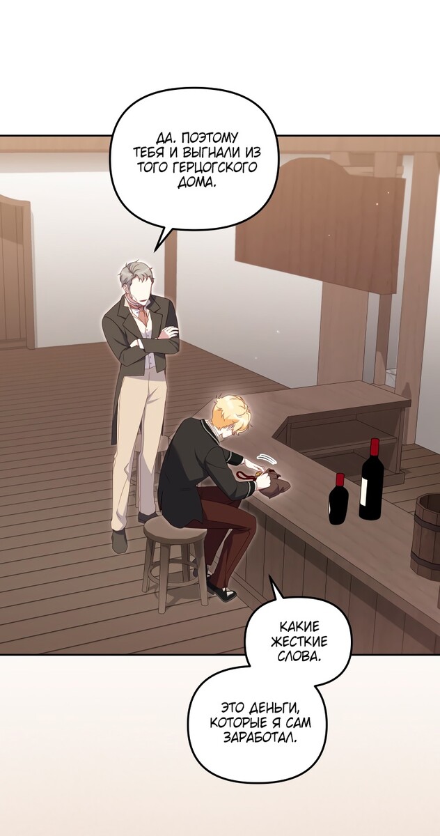 Страница 5 главы 73 манги Меня воспитали злодеи / I'm Being Raised by Villains
