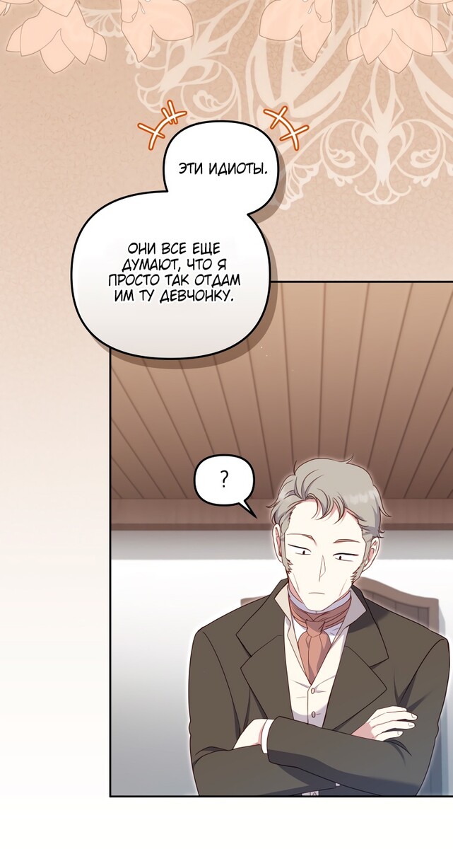 Страница 7 главы 73 манги Меня воспитали злодеи / I'm Being Raised by Villains