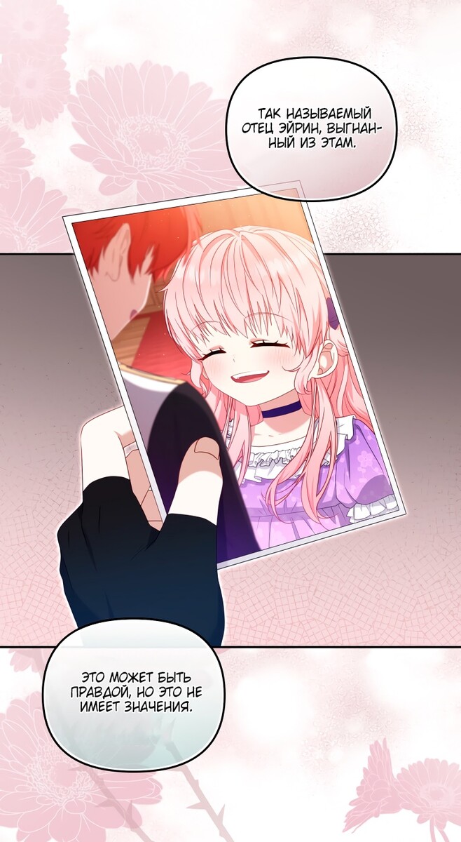 Страница 9 главы 73 манги Меня воспитали злодеи / I'm Being Raised by Villains