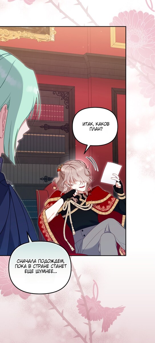 Страница 10 главы 73 манги Меня воспитали злодеи / I'm Being Raised by Villains