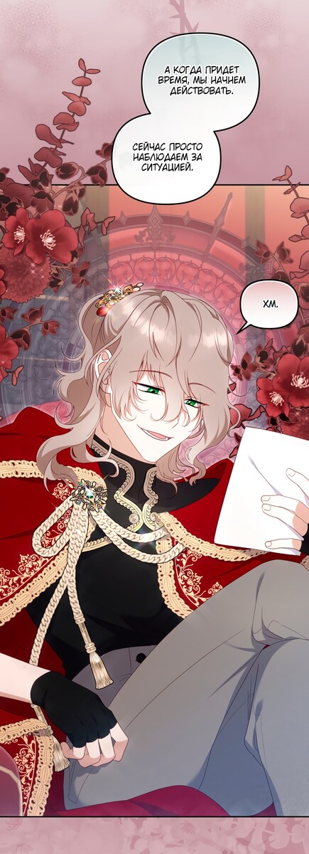 Страница 11 главы 73 манги Меня воспитали злодеи / I'm Being Raised by Villains