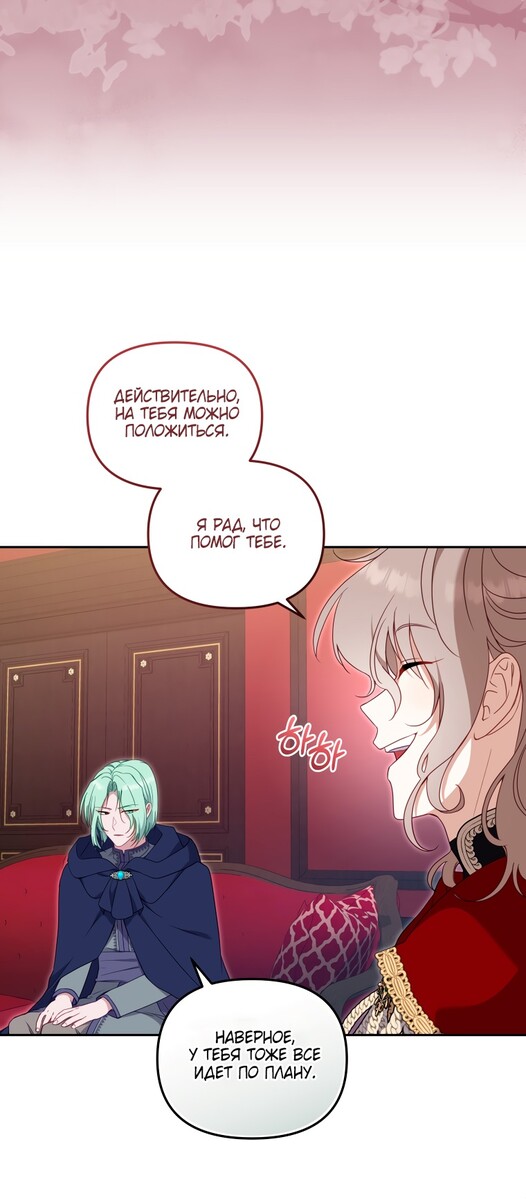 Страница 12 главы 73 манги Меня воспитали злодеи / I'm Being Raised by Villains