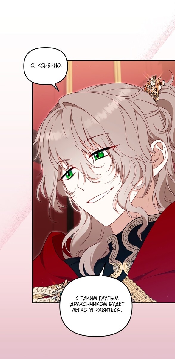 Страница 13 главы 73 манги Меня воспитали злодеи / I'm Being Raised by Villains