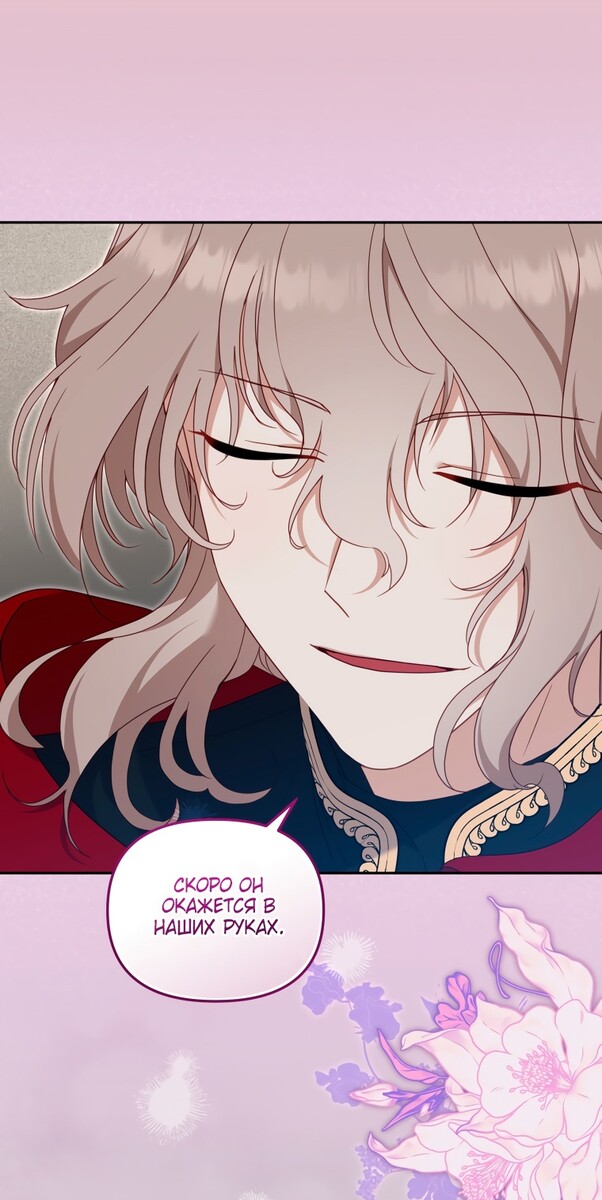 Страница 14 главы 73 манги Меня воспитали злодеи / I'm Being Raised by Villains