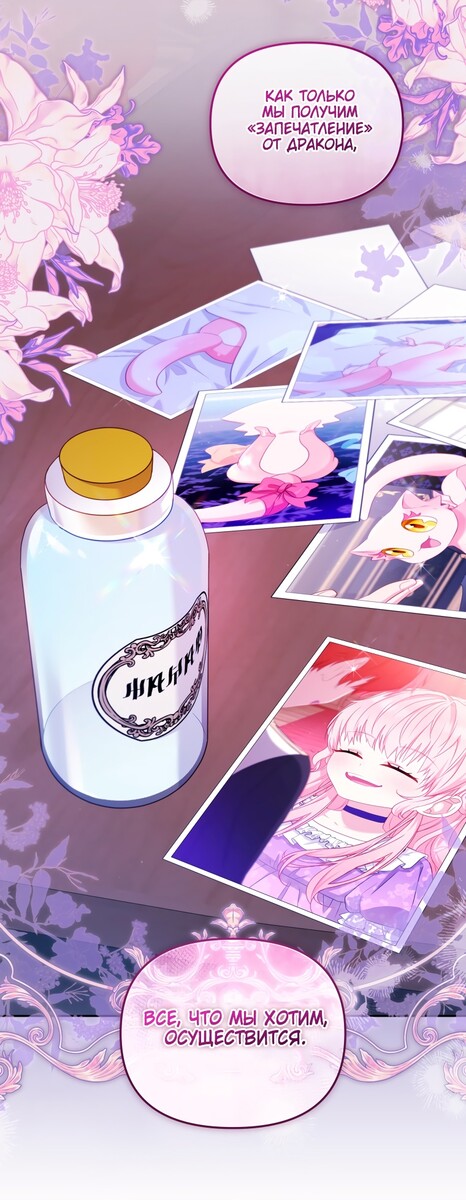 Страница 15 главы 73 манги Меня воспитали злодеи / I'm Being Raised by Villains