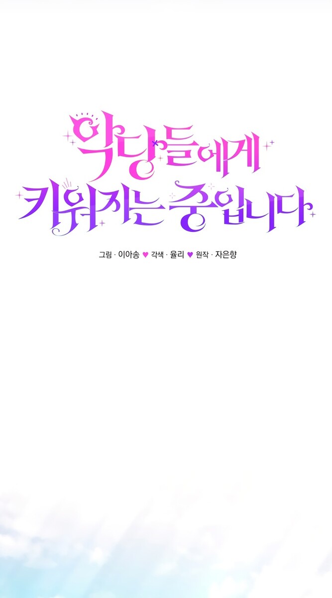 Страница 16 главы 73 манги Меня воспитали злодеи / I'm Being Raised by Villains