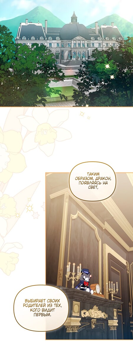 Страница 17 главы 73 манги Меня воспитали злодеи / I'm Being Raised by Villains