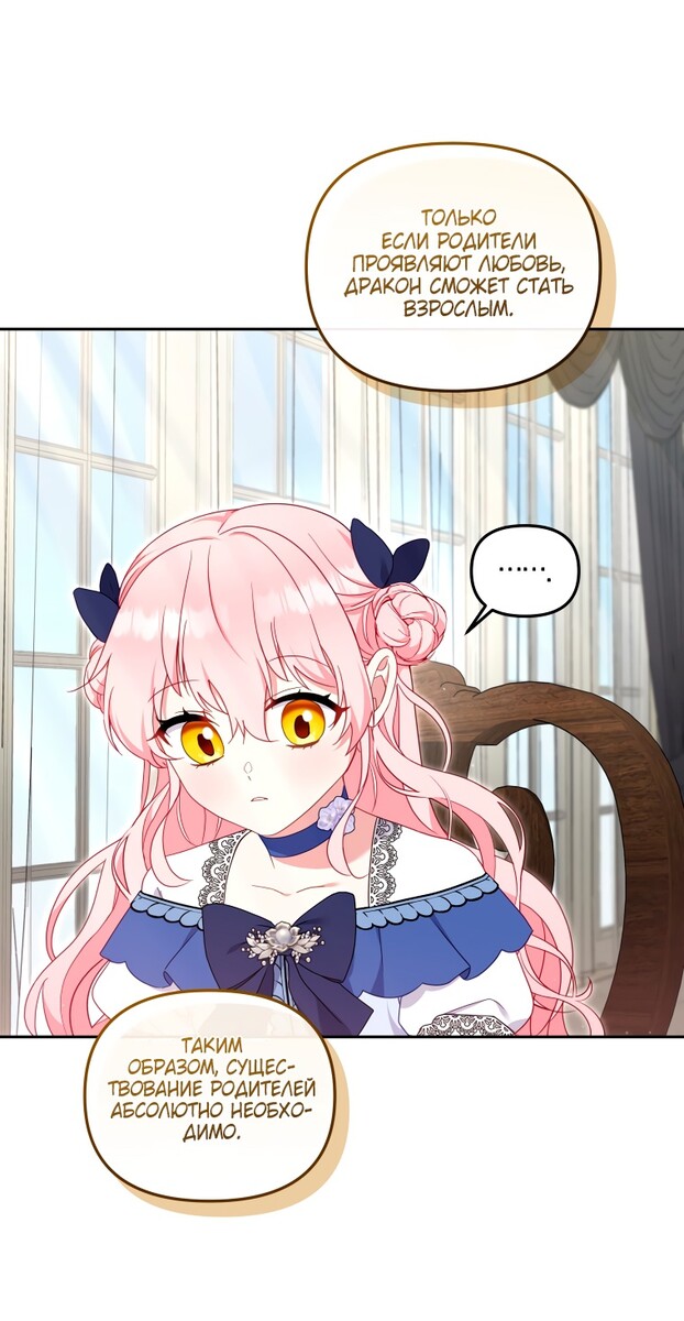 Страница 19 главы 73 манги Меня воспитали злодеи / I'm Being Raised by Villains