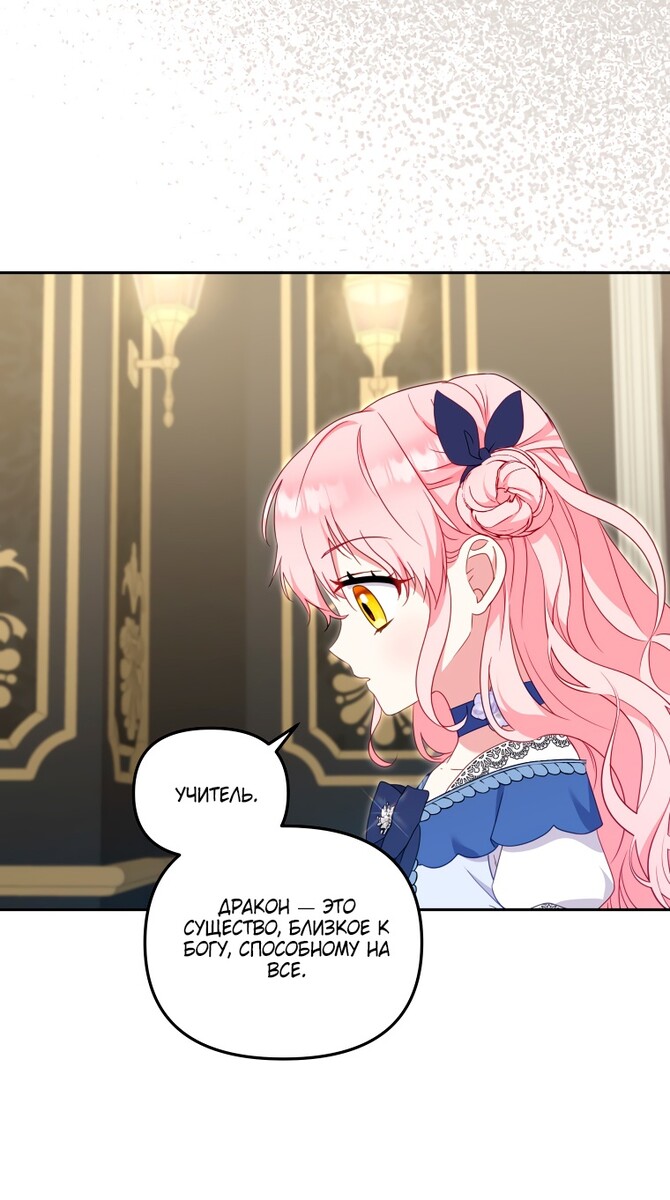 Страница 22 главы 73 манги Меня воспитали злодеи / I'm Being Raised by Villains