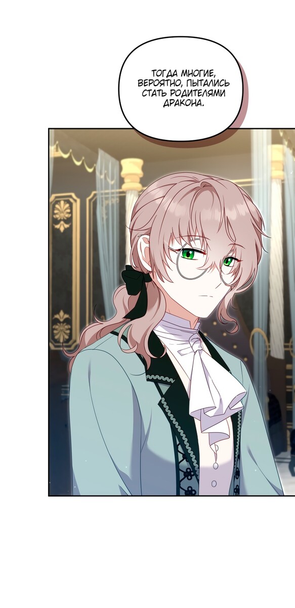 Страница 23 главы 73 манги Меня воспитали злодеи / I'm Being Raised by Villains