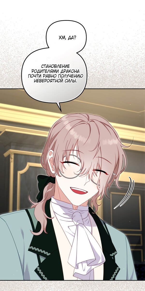 Страница 24 главы 73 манги Меня воспитали злодеи / I'm Being Raised by Villains