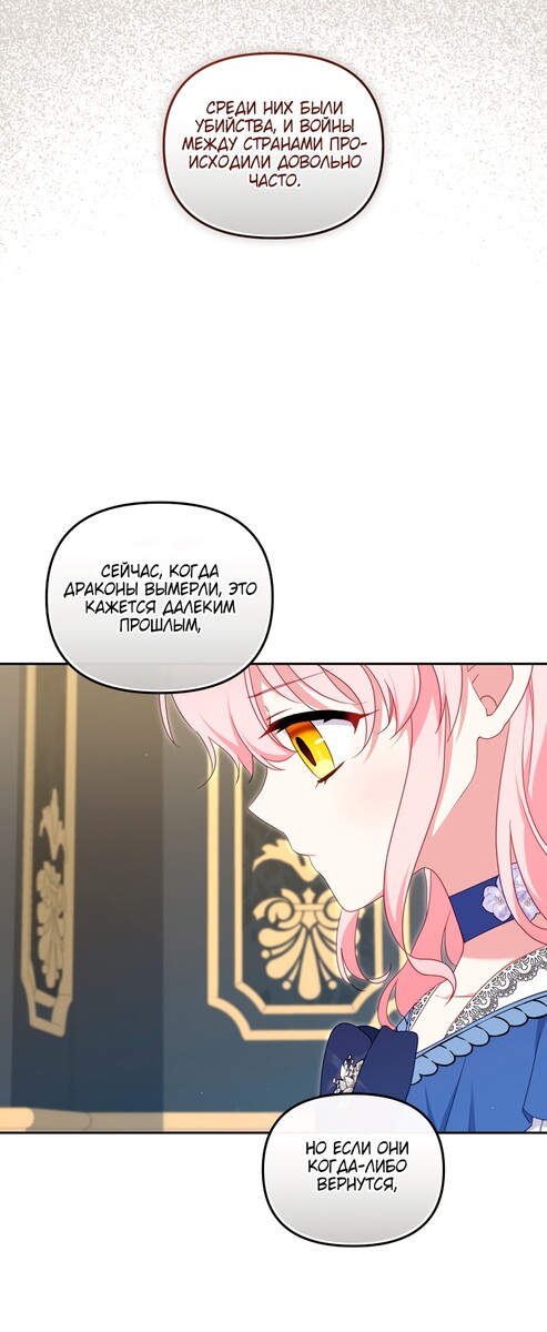 Страница 25 главы 73 манги Меня воспитали злодеи / I'm Being Raised by Villains