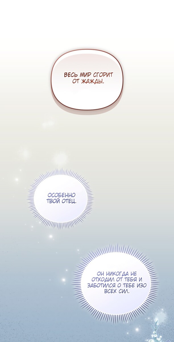 Страница 26 главы 73 манги Меня воспитали злодеи / I'm Being Raised by Villains