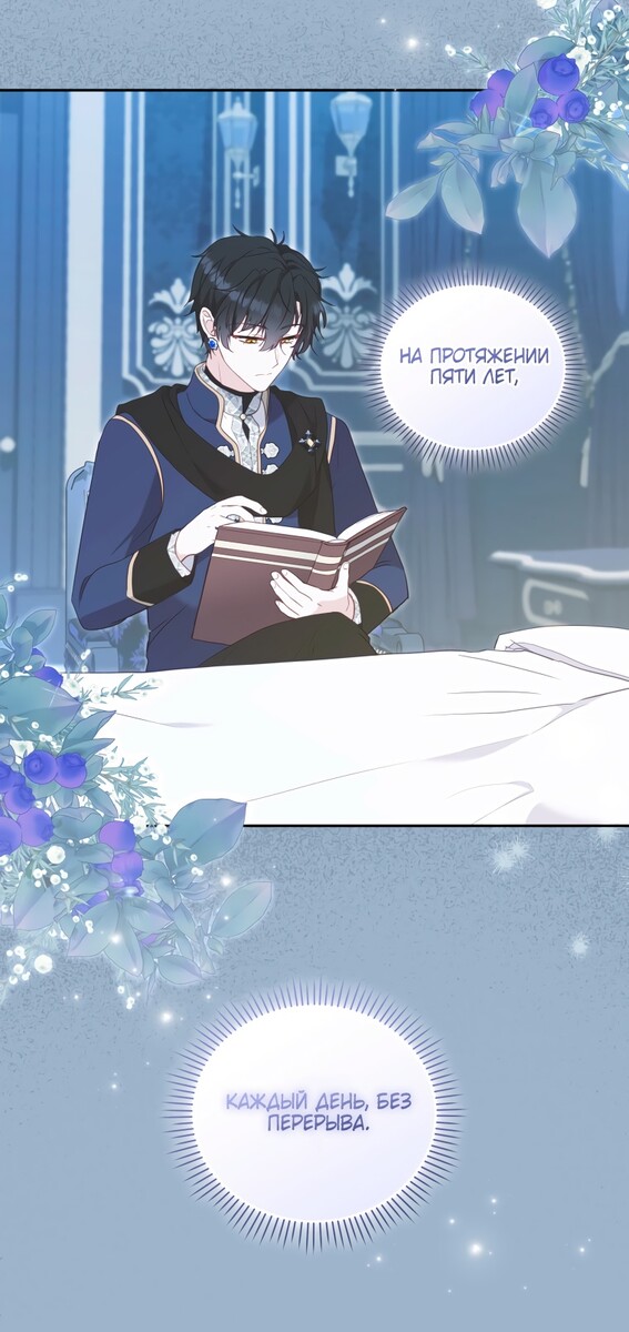 Страница 27 главы 73 манги Меня воспитали злодеи / I'm Being Raised by Villains