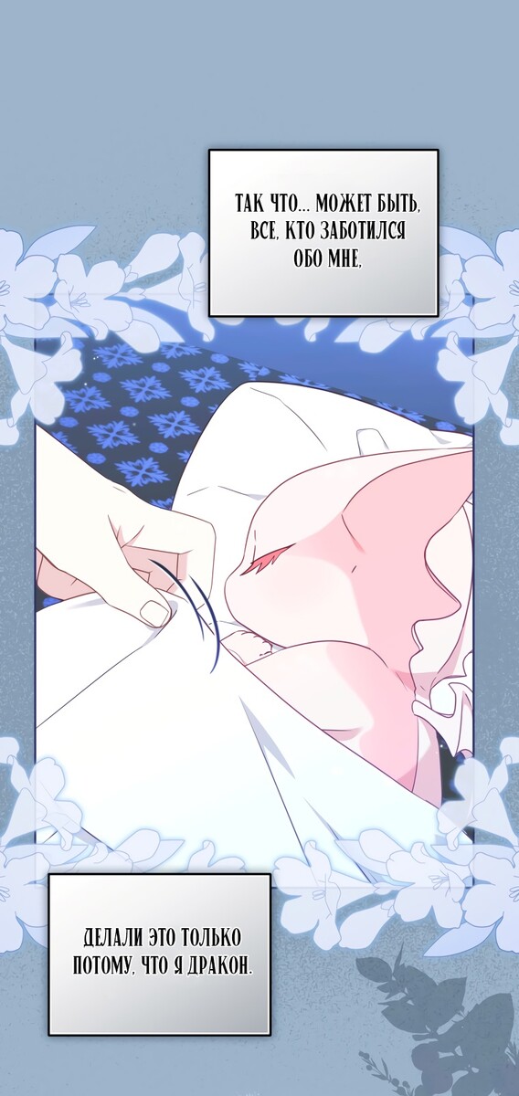 Страница 28 главы 73 манги Меня воспитали злодеи / I'm Being Raised by Villains
