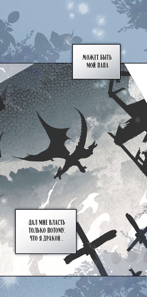 Страница 29 главы 73 манги Меня воспитали злодеи / I'm Being Raised by Villains