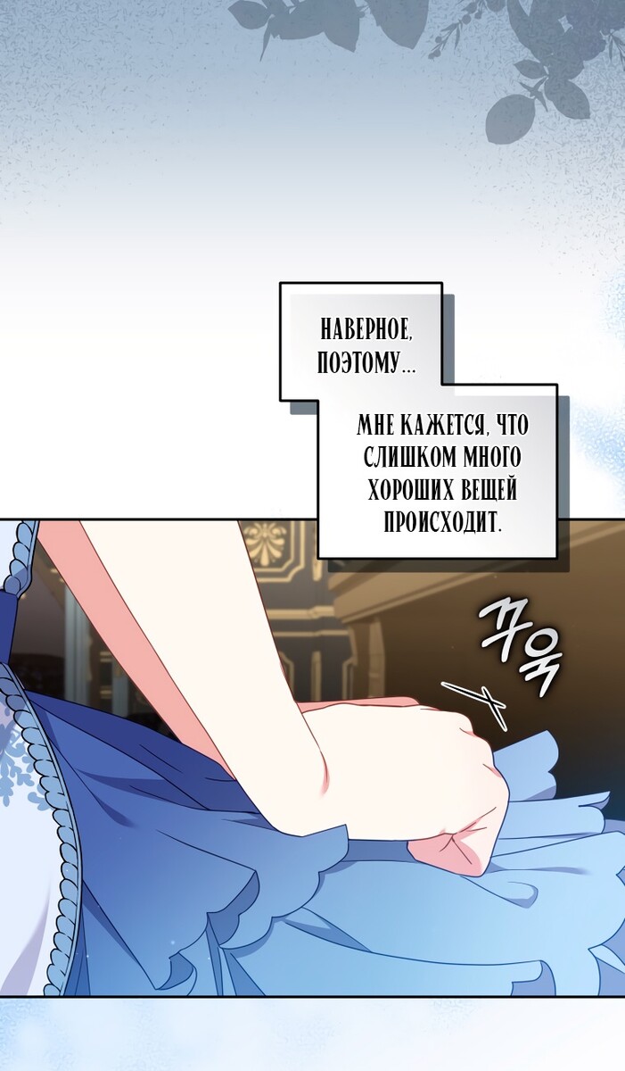 Страница 30 главы 73 манги Меня воспитали злодеи / I'm Being Raised by Villains