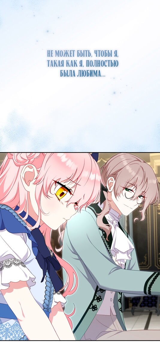 Страница 31 главы 73 манги Меня воспитали злодеи / I'm Being Raised by Villains