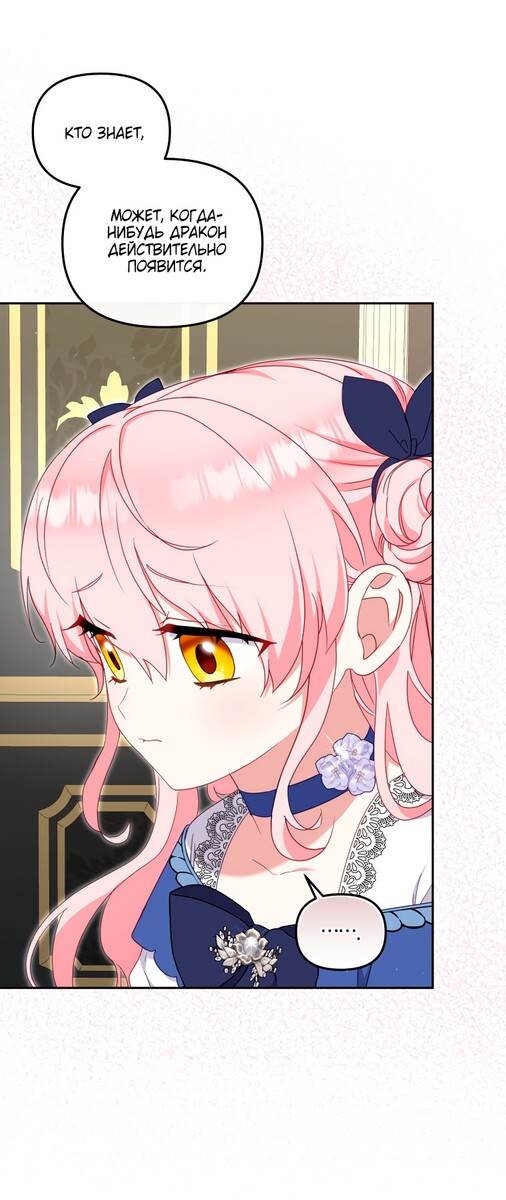Страница 33 главы 73 манги Меня воспитали злодеи / I'm Being Raised by Villains