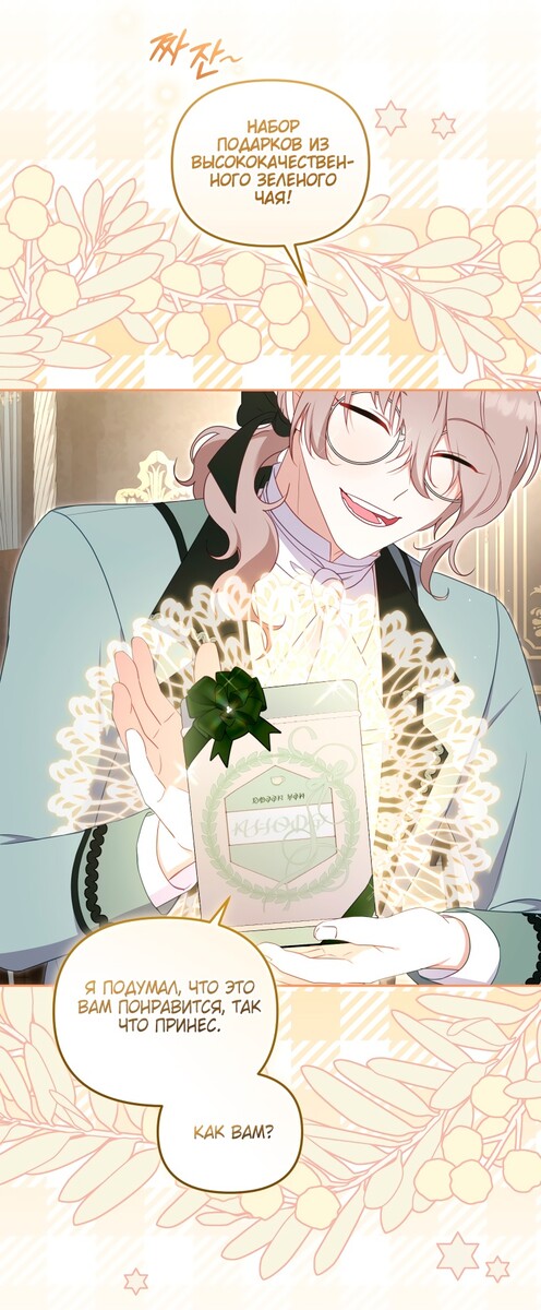Страница 35 главы 73 манги Меня воспитали злодеи / I'm Being Raised by Villains