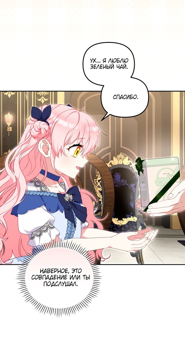 Страница 36 главы 73 манги Меня воспитали злодеи / I'm Being Raised by Villains