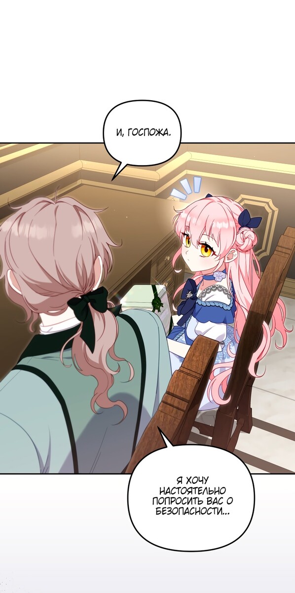 Страница 37 главы 73 манги Меня воспитали злодеи / I'm Being Raised by Villains