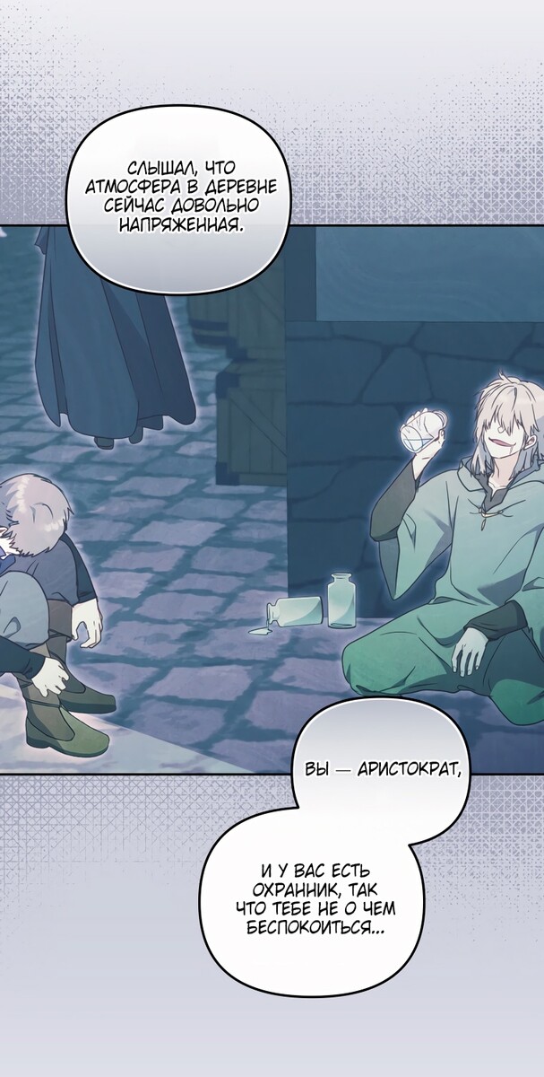 Страница 38 главы 73 манги Меня воспитали злодеи / I'm Being Raised by Villains