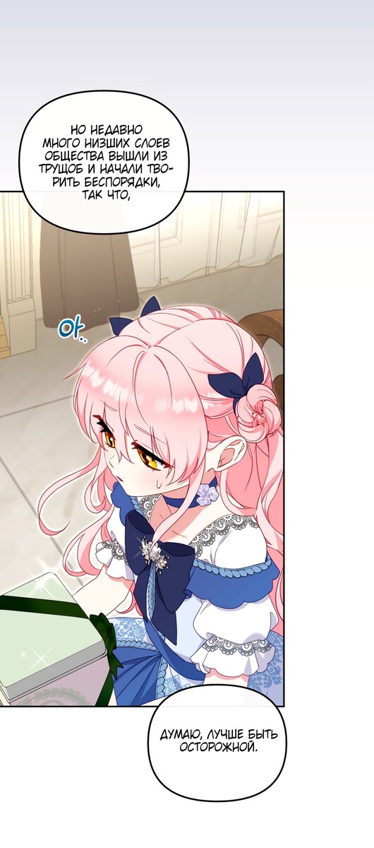 Страница 39 главы 73 манги Меня воспитали злодеи / I'm Being Raised by Villains
