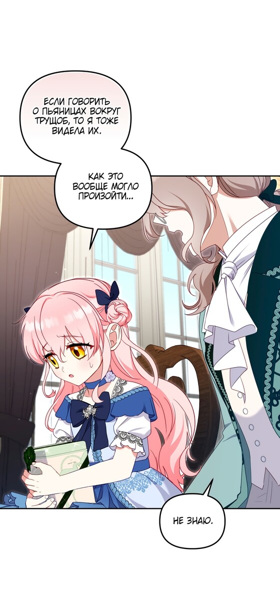 Страница 40 главы 73 манги Меня воспитали злодеи / I'm Being Raised by Villains