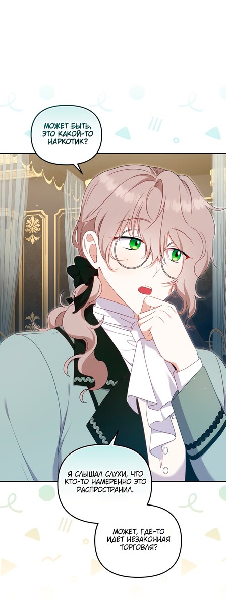 Страница 41 главы 73 манги Меня воспитали злодеи / I'm Being Raised by Villains