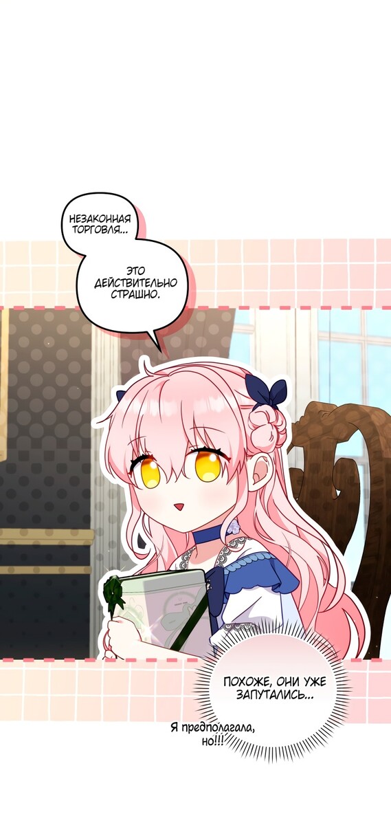 Страница 42 главы 73 манги Меня воспитали злодеи / I'm Being Raised by Villains