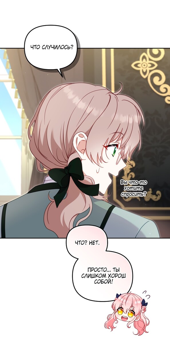 Страница 45 главы 73 манги Меня воспитали злодеи / I'm Being Raised by Villains