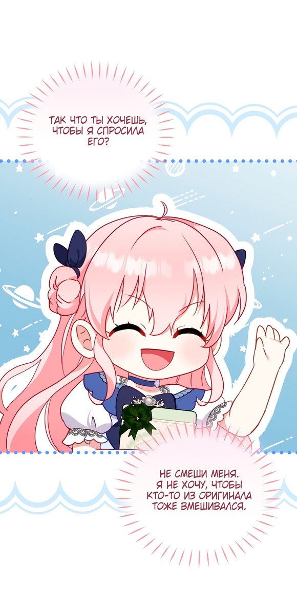 Страница 48 главы 73 манги Меня воспитали злодеи / I'm Being Raised by Villains