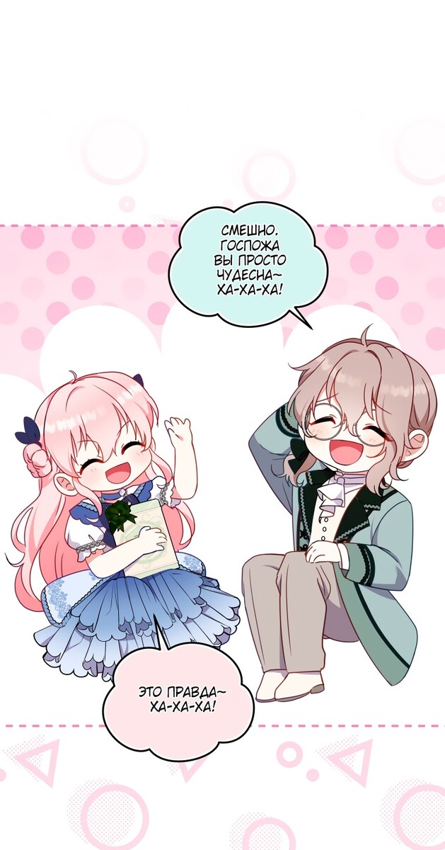 Страница 49 главы 73 манги Меня воспитали злодеи / I'm Being Raised by Villains
