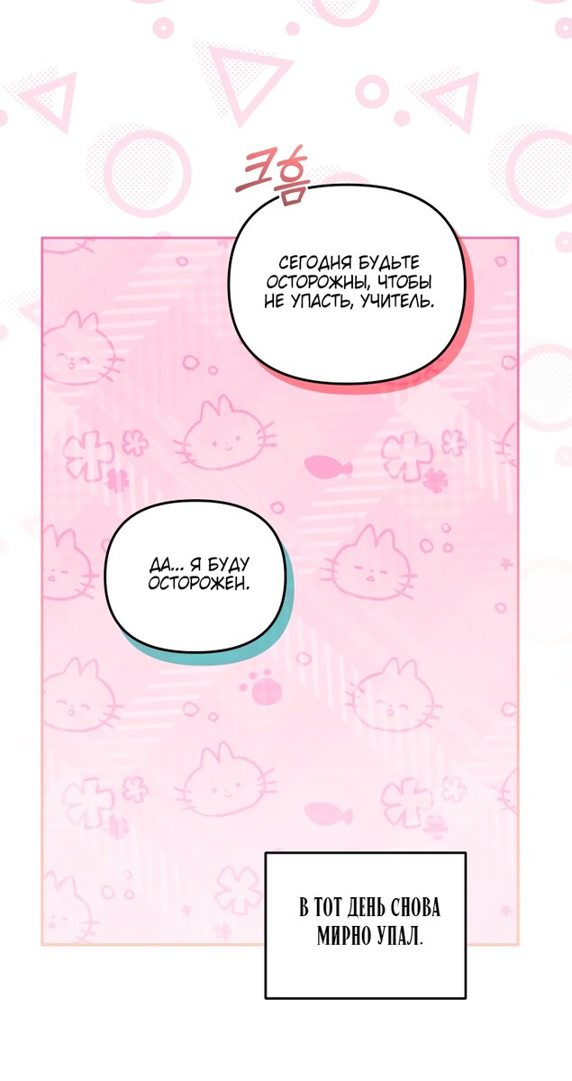 Страница 50 главы 73 манги Меня воспитали злодеи / I'm Being Raised by Villains