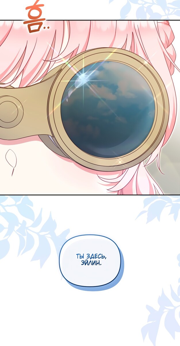 Страница 51 главы 73 манги Меня воспитали злодеи / I'm Being Raised by Villains