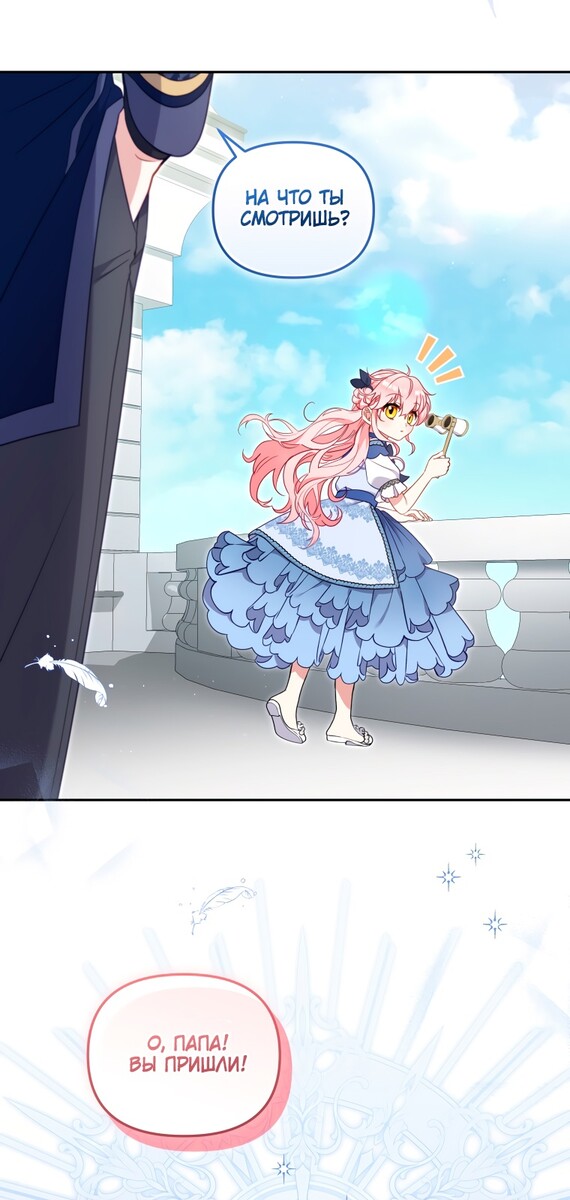 Страница 52 главы 73 манги Меня воспитали злодеи / I'm Being Raised by Villains