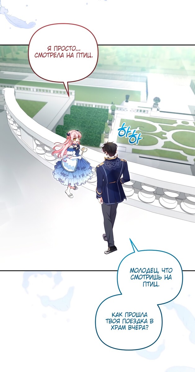 Страница 54 главы 73 манги Меня воспитали злодеи / I'm Being Raised by Villains