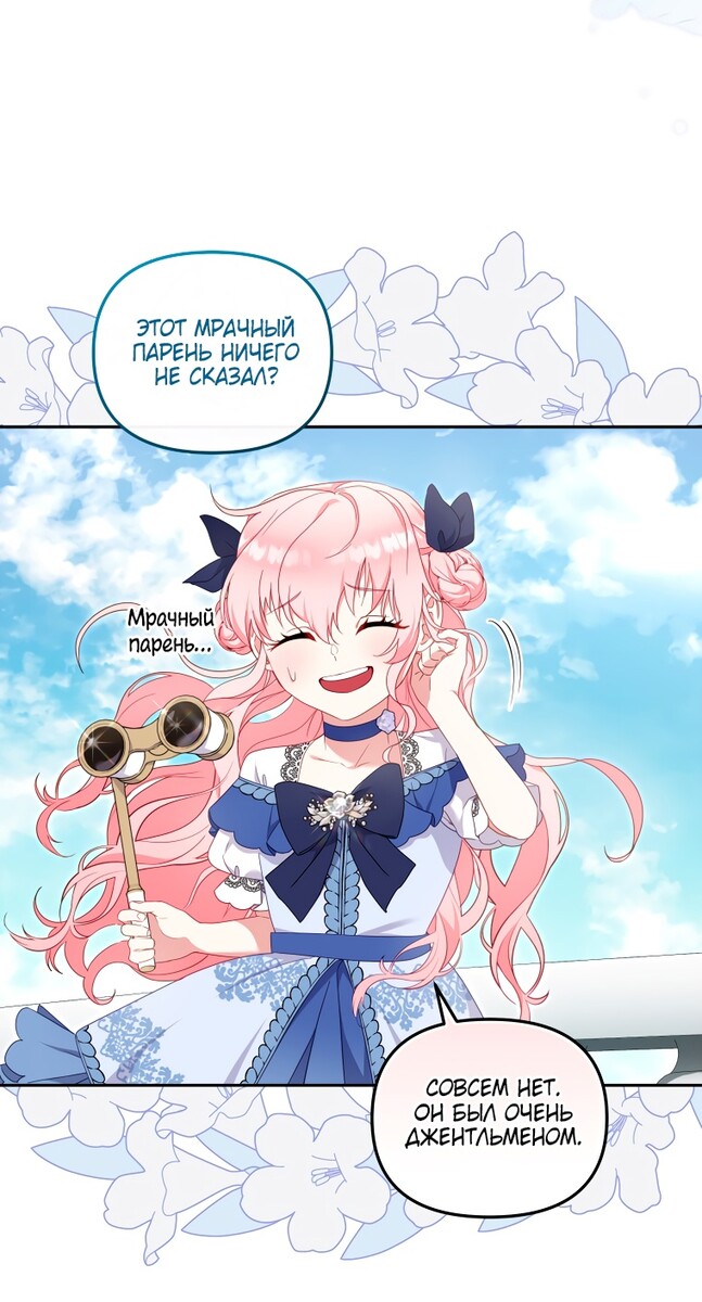 Страница 55 главы 73 манги Меня воспитали злодеи / I'm Being Raised by Villains