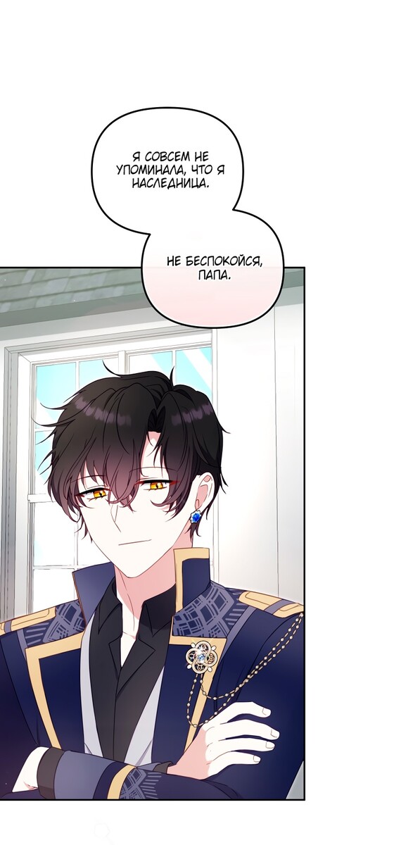Страница 57 главы 73 манги Меня воспитали злодеи / I'm Being Raised by Villains