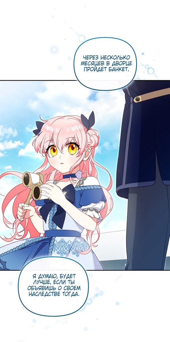 Страница 58 главы 73 манги Меня воспитали злодеи / I'm Being Raised by Villains
