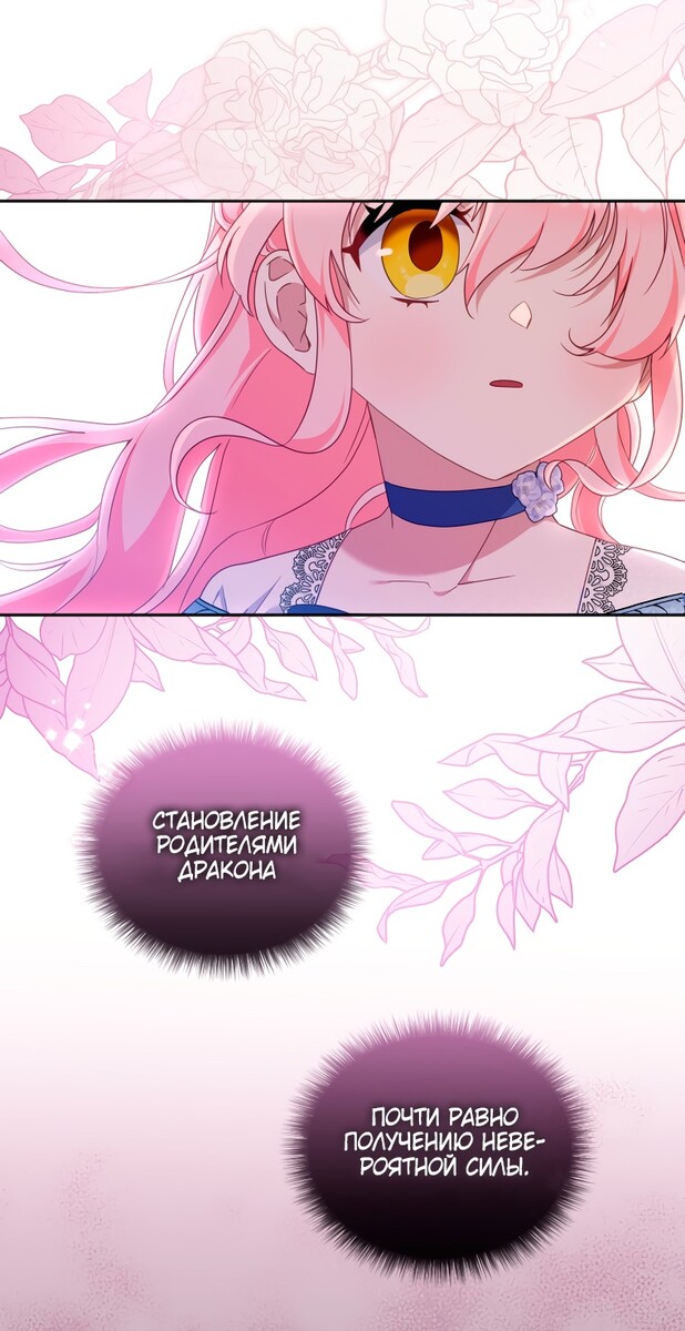 Страница 60 главы 73 манги Меня воспитали злодеи / I'm Being Raised by Villains
