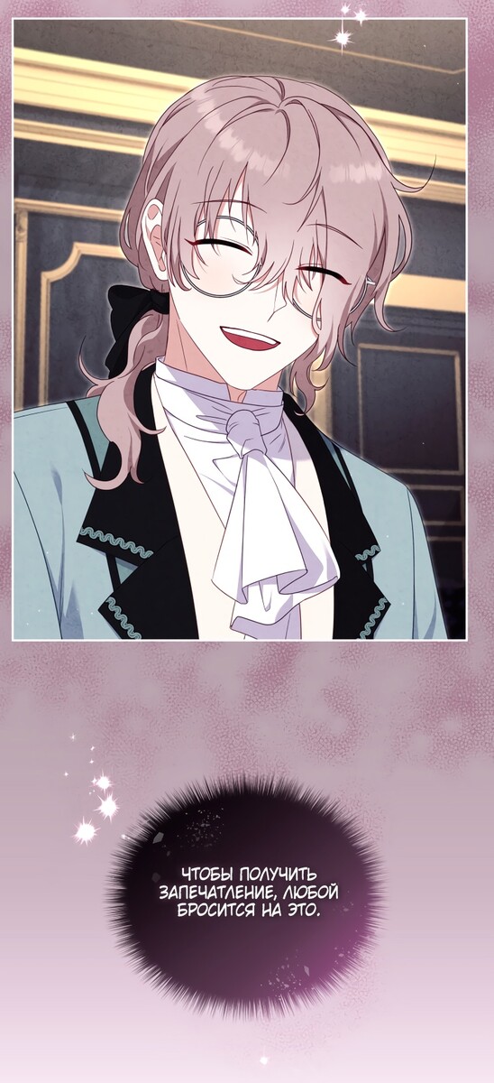 Страница 61 главы 73 манги Меня воспитали злодеи / I'm Being Raised by Villains