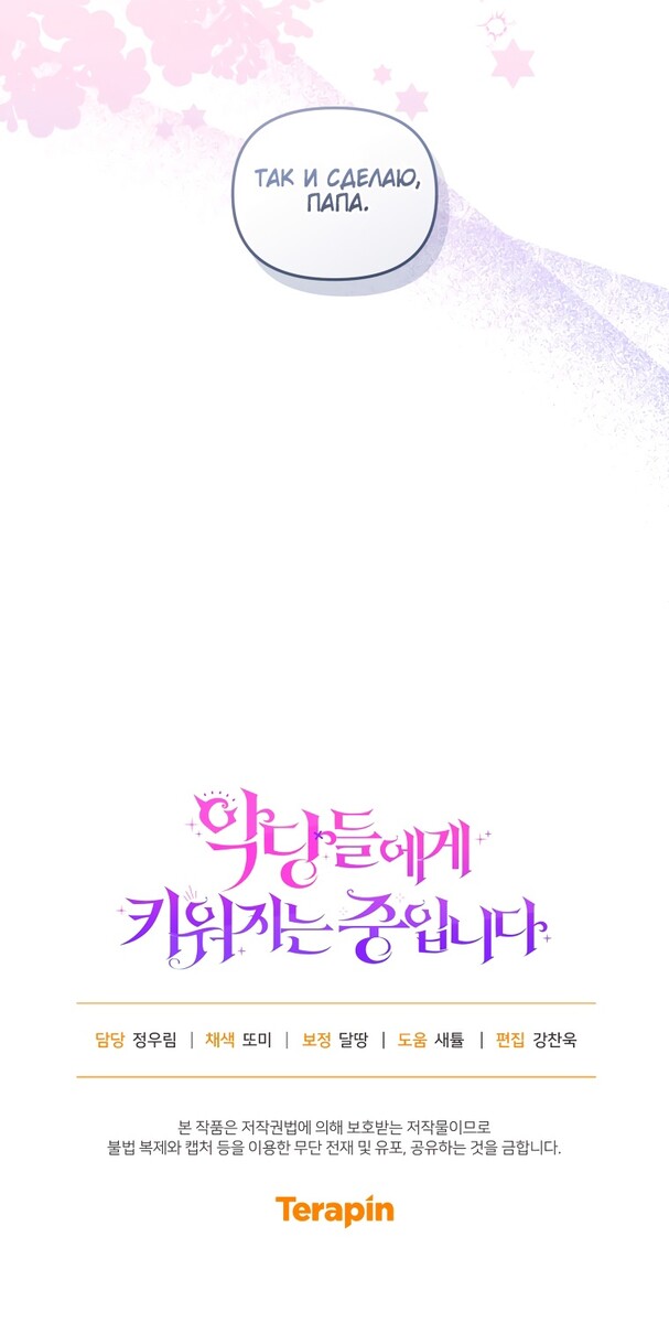 Страница 65 главы 73 манги Меня воспитали злодеи / I'm Being Raised by Villains