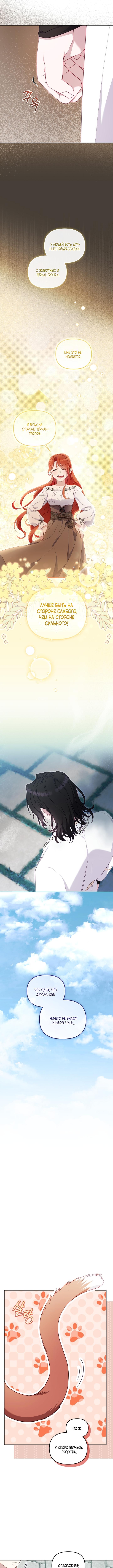 Страница 11 главы 78 манги Меня воспитали злодеи / I'm Being Raised by Villains