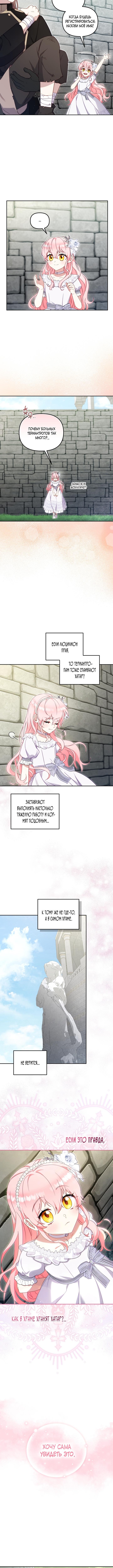 Страница 12 главы 78 манги Меня воспитали злодеи / I'm Being Raised by Villains