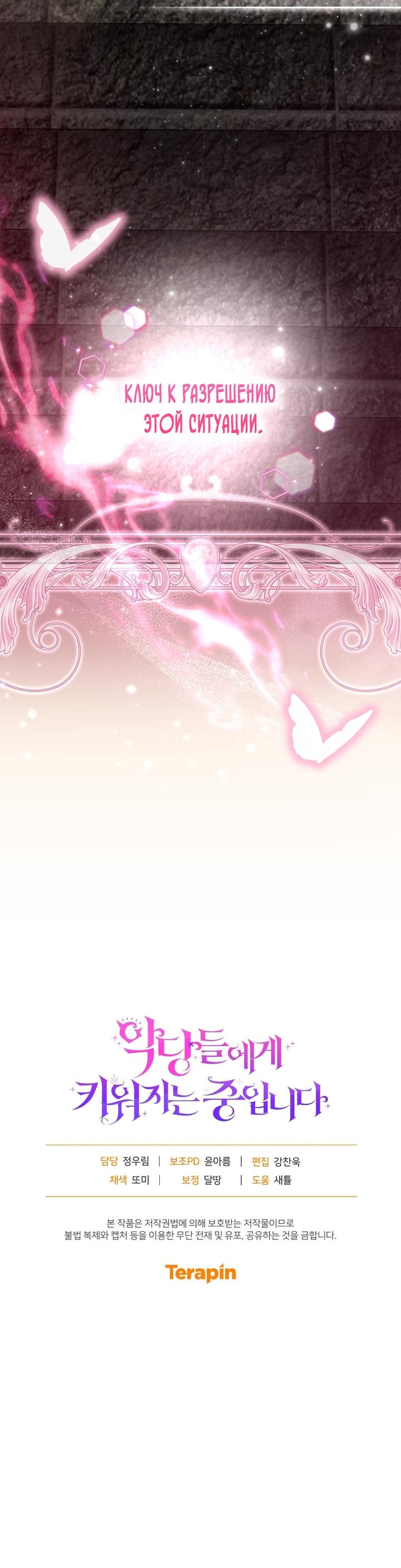 Страница 4 главы 78 манги Меня воспитали злодеи / I'm Being Raised by Villains