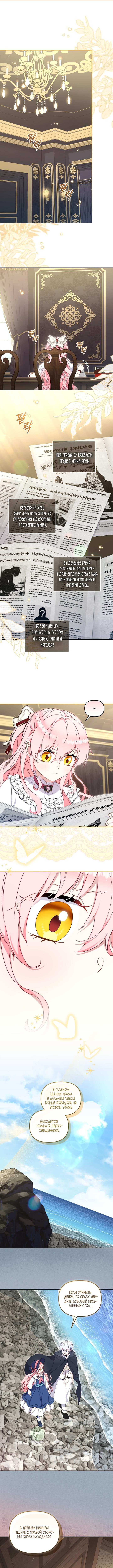 Страница 5 главы 78 манги Меня воспитали злодеи / I'm Being Raised by Villains