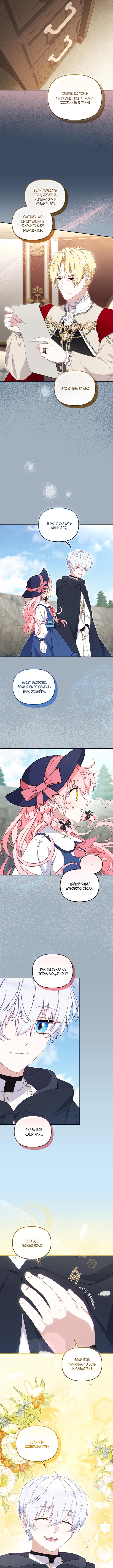 Страница 6 главы 78 манги Меня воспитали злодеи / I'm Being Raised by Villains