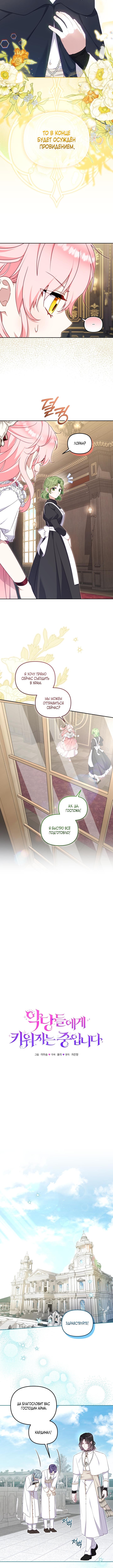 Страница 7 главы 78 манги Меня воспитали злодеи / I'm Being Raised by Villains